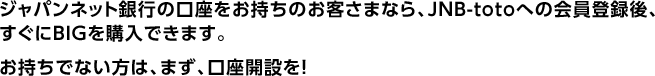 Wplbgš̂q܂ȂAJNB-totoւ̉o^ABIGwł܂BłȂ́A܂AJ݂I