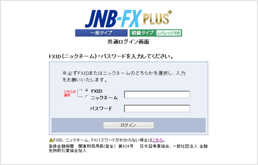 FX専用ログイン画面