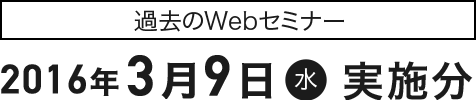 ߋWebZ~i[@2016N39ijj{