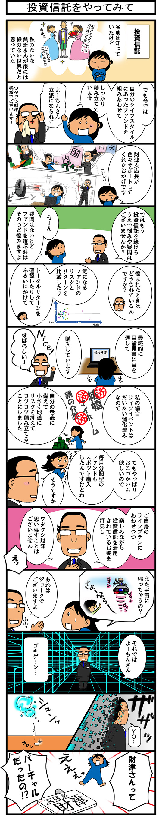 第8話 投資信託をやってみて Jnb投資信託 ジャパンネット銀行 第8話 投資信託をやってみて Jnb投資信託 ジャパンネット銀行