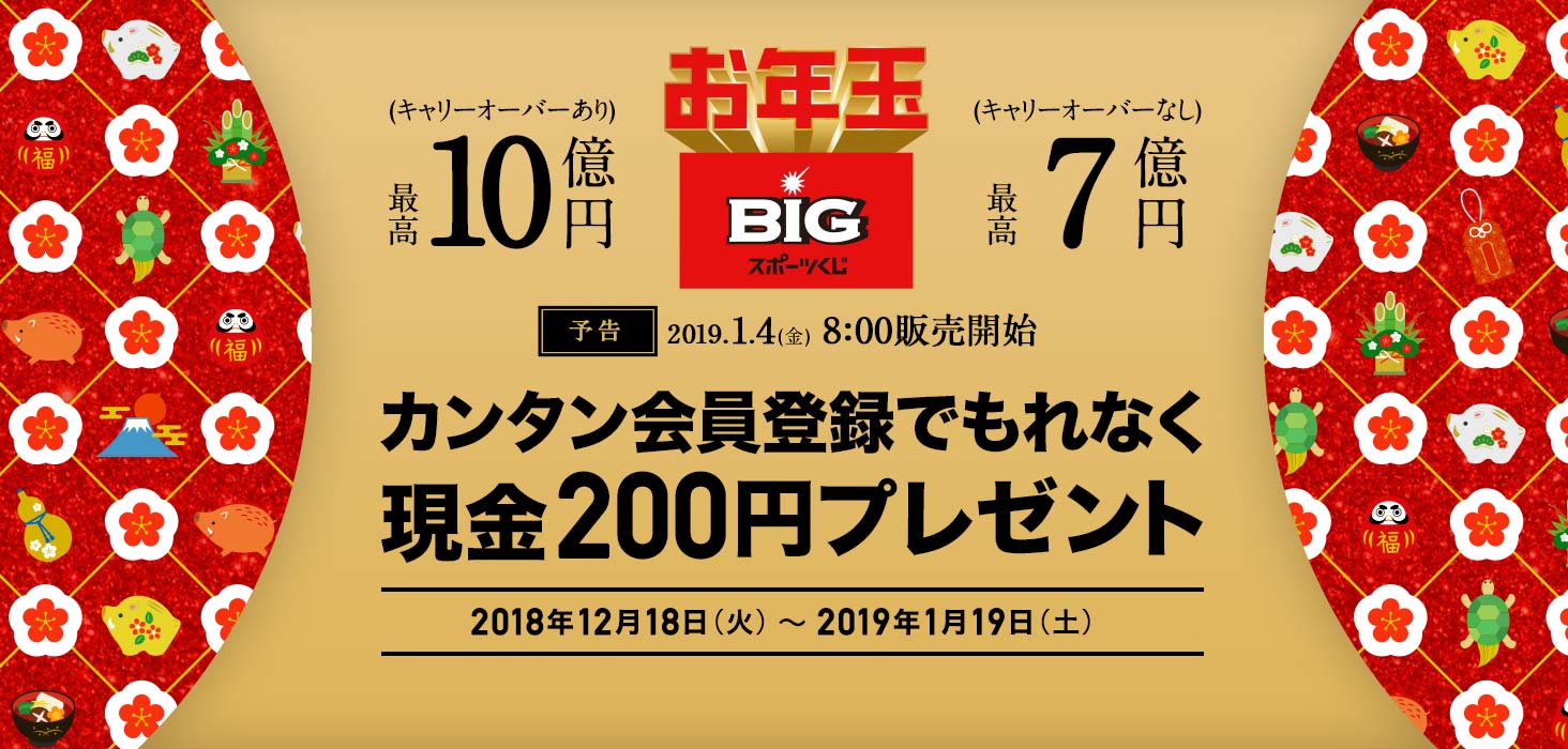 big toto ジャパンネット銀行