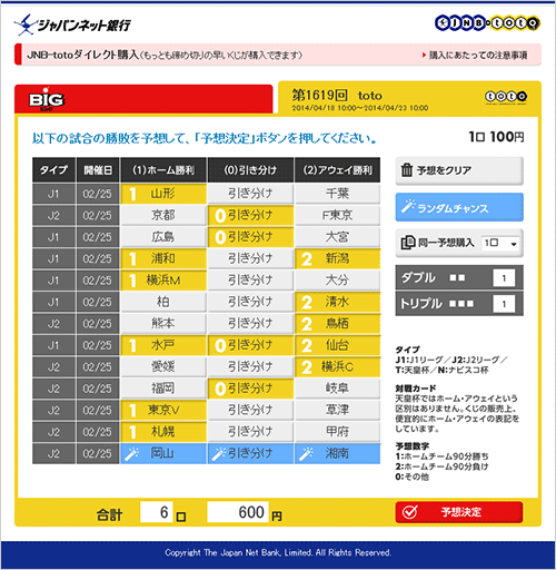 Totoの買い方 スポーツくじ ジャパンネット銀行