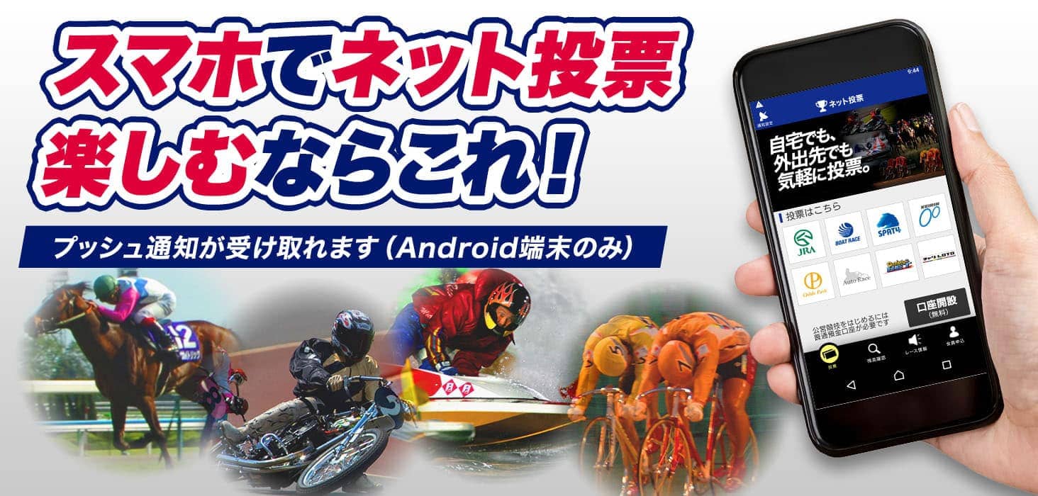 競馬 スマホ 中央 オッズパークで中央競馬って買える？買えない？