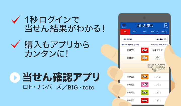 結果 Toto メガビッグ