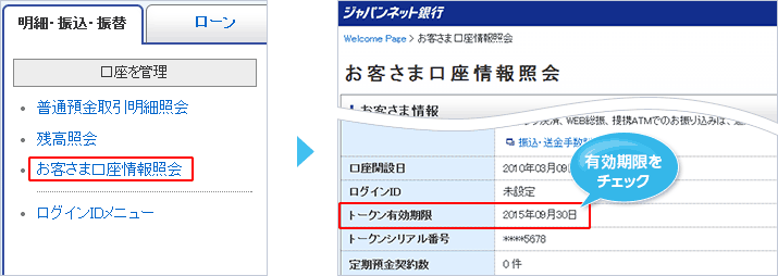 ジャパン ネット 銀行 電話 番号