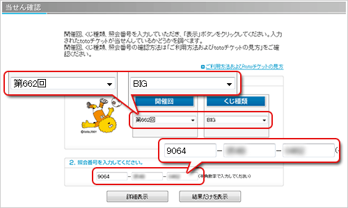 本日のjnb Toto結果反映等の遅延についてのお詫び ジャパンネット銀行