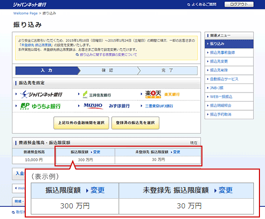 手数料 振込 ジャパン 銀行 ネット 三井住友銀行とジャパンネット銀行、ネットの振込手数料を8/17から一部無料に