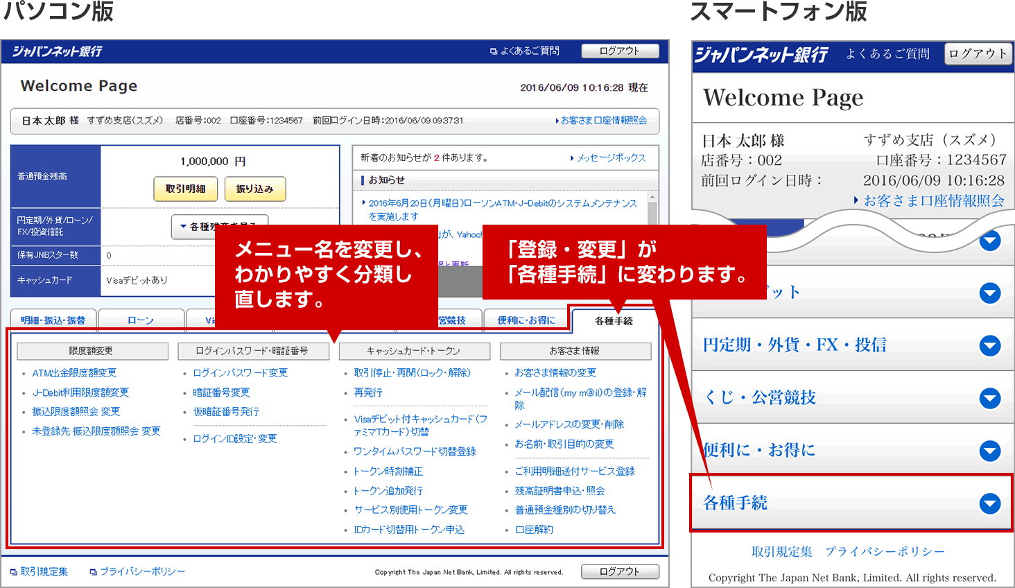 お取引メニューの名称変更について ジャパンネット銀行
