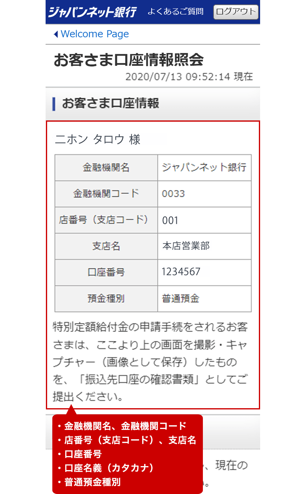 特別定額給付金の受給手続に必要な書類について ジャパンネット銀行