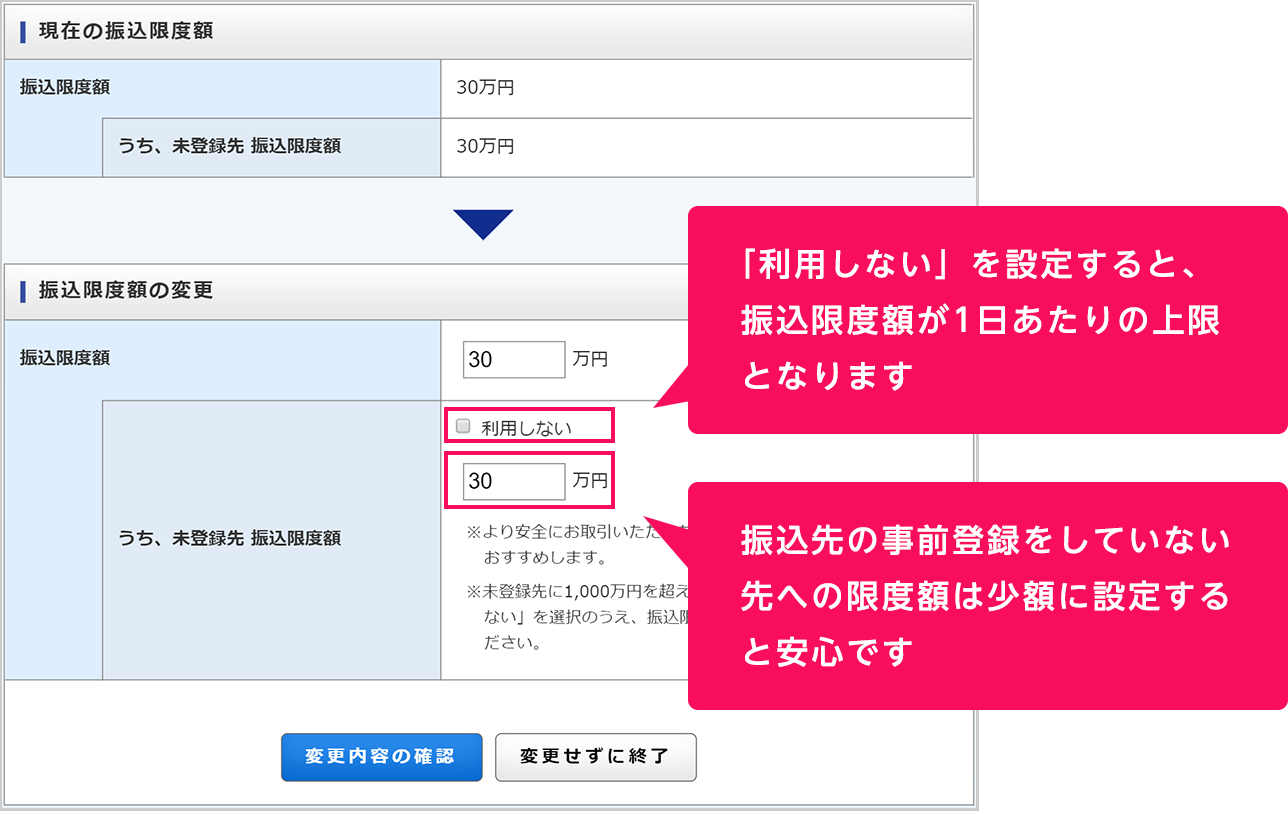 振込限度額の変更画面を統合しました ジャパンネット銀行