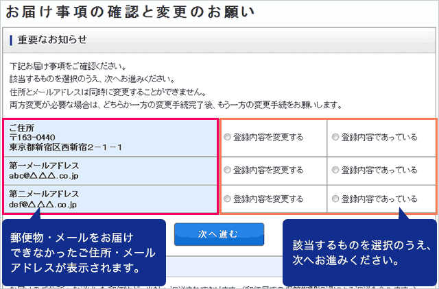 お届け事項の確認と変更をお願いする画面の表示について ジャパンネット銀行