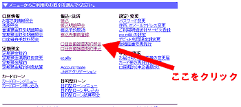 ログイン後「口座自動振替契約照会」をクリック
