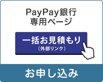 ジャパンネット銀行専用ページ お申し込み