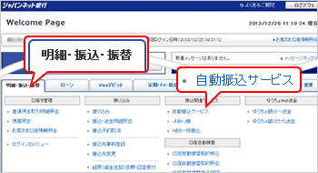 自動振込サービス登録方法画面