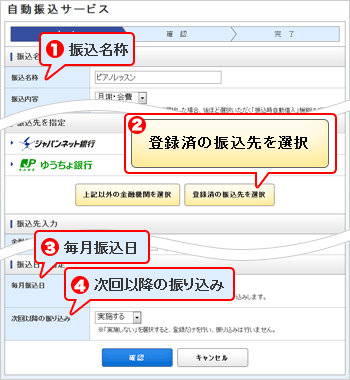 自動振込サービス登録方法画面