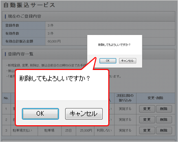 自動振込サービス登録内容削除画面