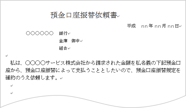 書面でのお申込方法 口座自動振替 ジャパンネット銀行