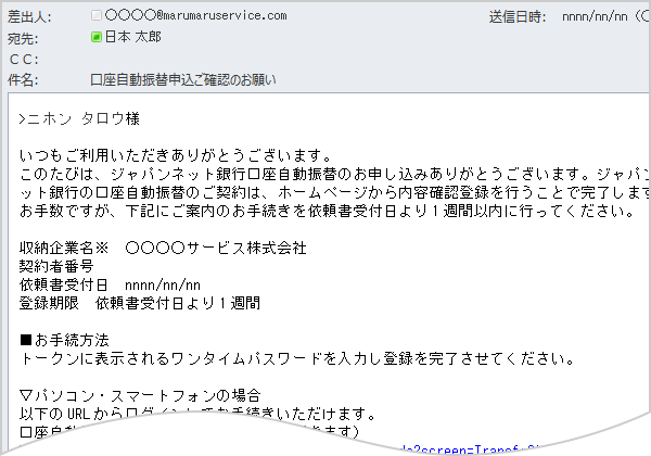 書面でのお申込方法 口座自動振替 ジャパンネット銀行