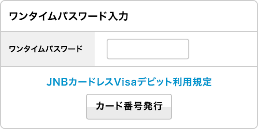 カードレスvisaデビットの始め方 Visaデビットカード ジャパンネット銀行