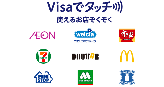 Visaのタッチ決済 Visaデビットカード Paypay銀行