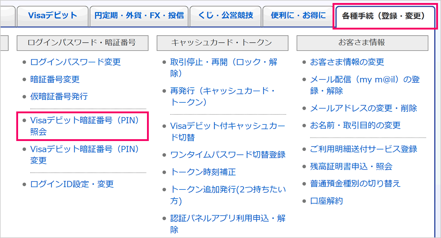 Visaデビットカードの使い方 Visaデビットカード ジャパンネット銀行