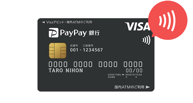 Visaのタッチ決済 Visaデビットカード Paypay銀行