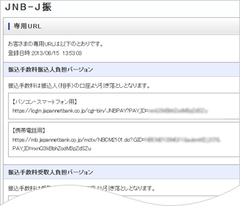 JNB-J振。振り込みを依頼する方の画面