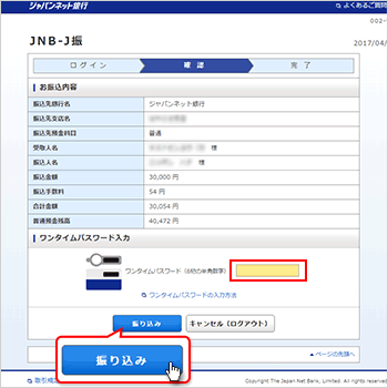 JNB-J振。振り込みをする方の画面