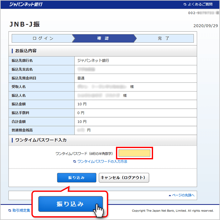 利用方法 Jnb J振 Paypay銀行