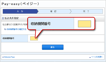 払込先を指定画面