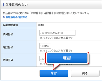 各種番号の入力画面