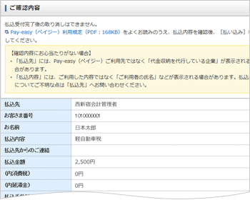 ご確認内容表示画面