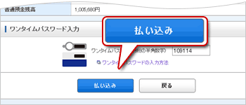 払込実行ボタン