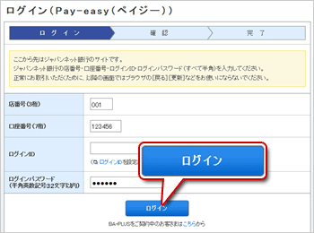 Pay-easy(ペイジー)専用ログイン画面