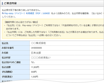 ご確認内容表示画面