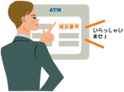 ATM利用場面