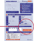 口座開設申込用紙のお客さま控え